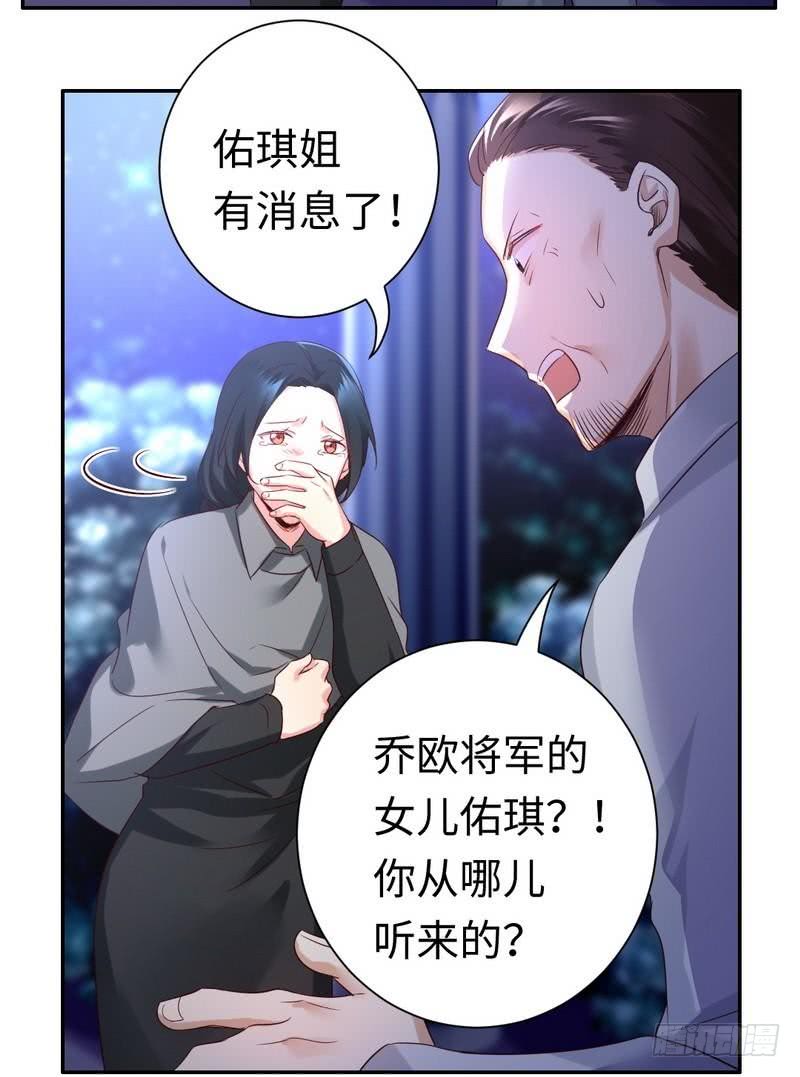 《腹黑少爷小甜妻》第91话 都是一家人 第14页