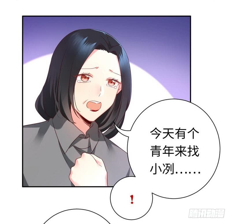 《腹黑少爷小甜妻》第91话 都是一家人 第15页
