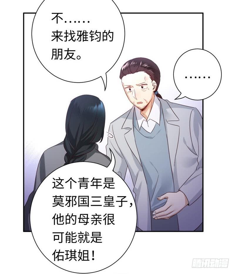 《腹黑少爷小甜妻》第91话 都是一家人 第16页