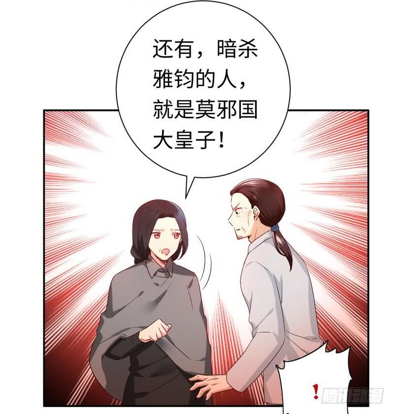 《腹黑少爷小甜妻》第91话 都是一家人 第17页