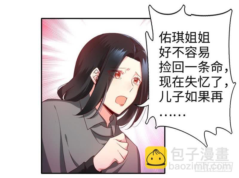 《腹黑少爷小甜妻》第91话 都是一家人 第19页