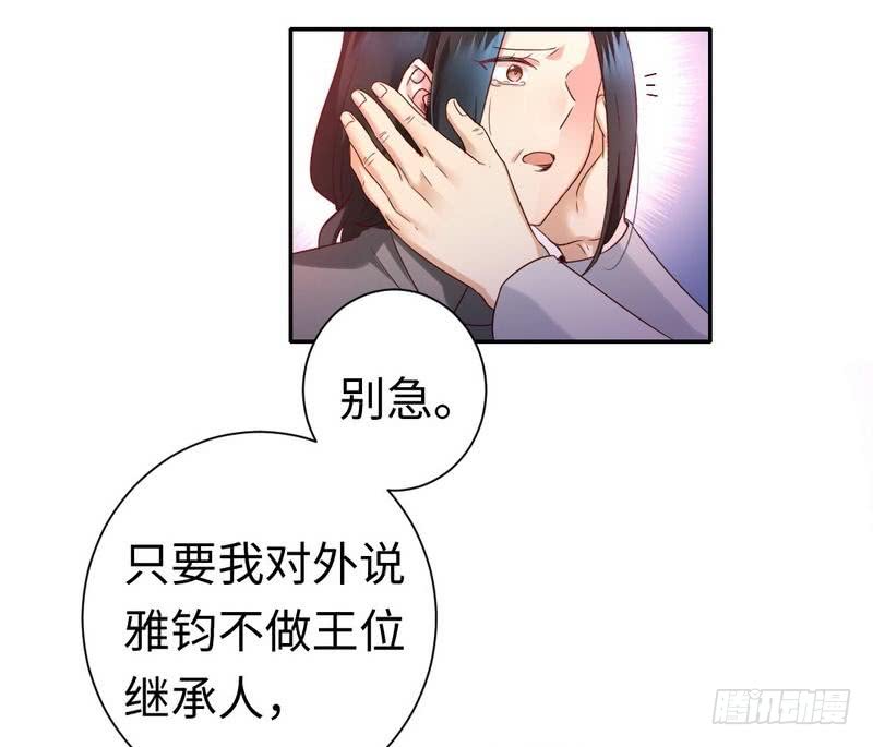 《腹黑少爷小甜妻》第91话 都是一家人 第20页