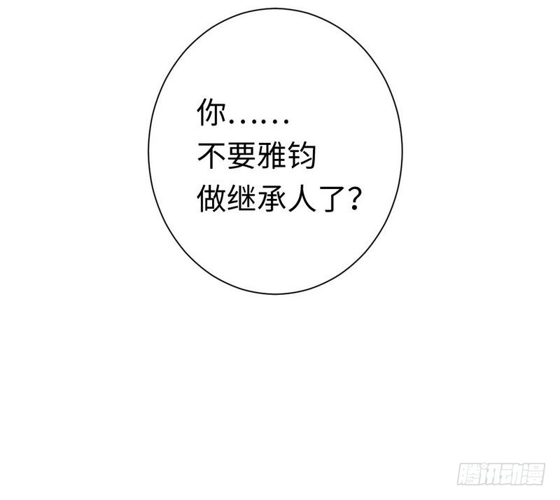 《腹黑少爷小甜妻》第91话 都是一家人 第23页