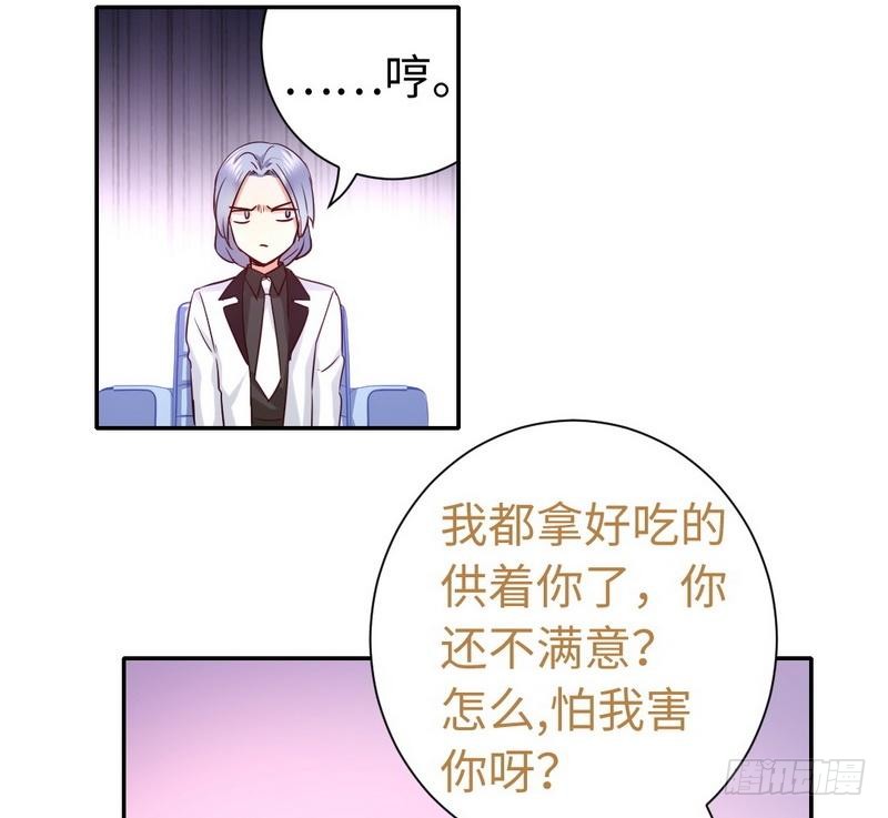 《腹黑少爷小甜妻》第91话 都是一家人 第26页