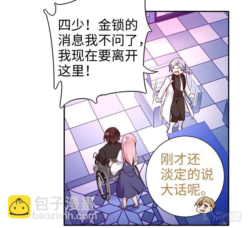 《腹黑少爷小甜妻》第91话 都是一家人 第30页
