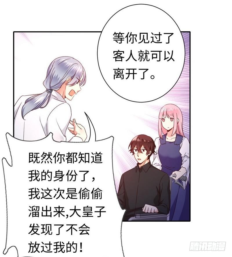《腹黑少爷小甜妻》第91话 都是一家人 第31页
