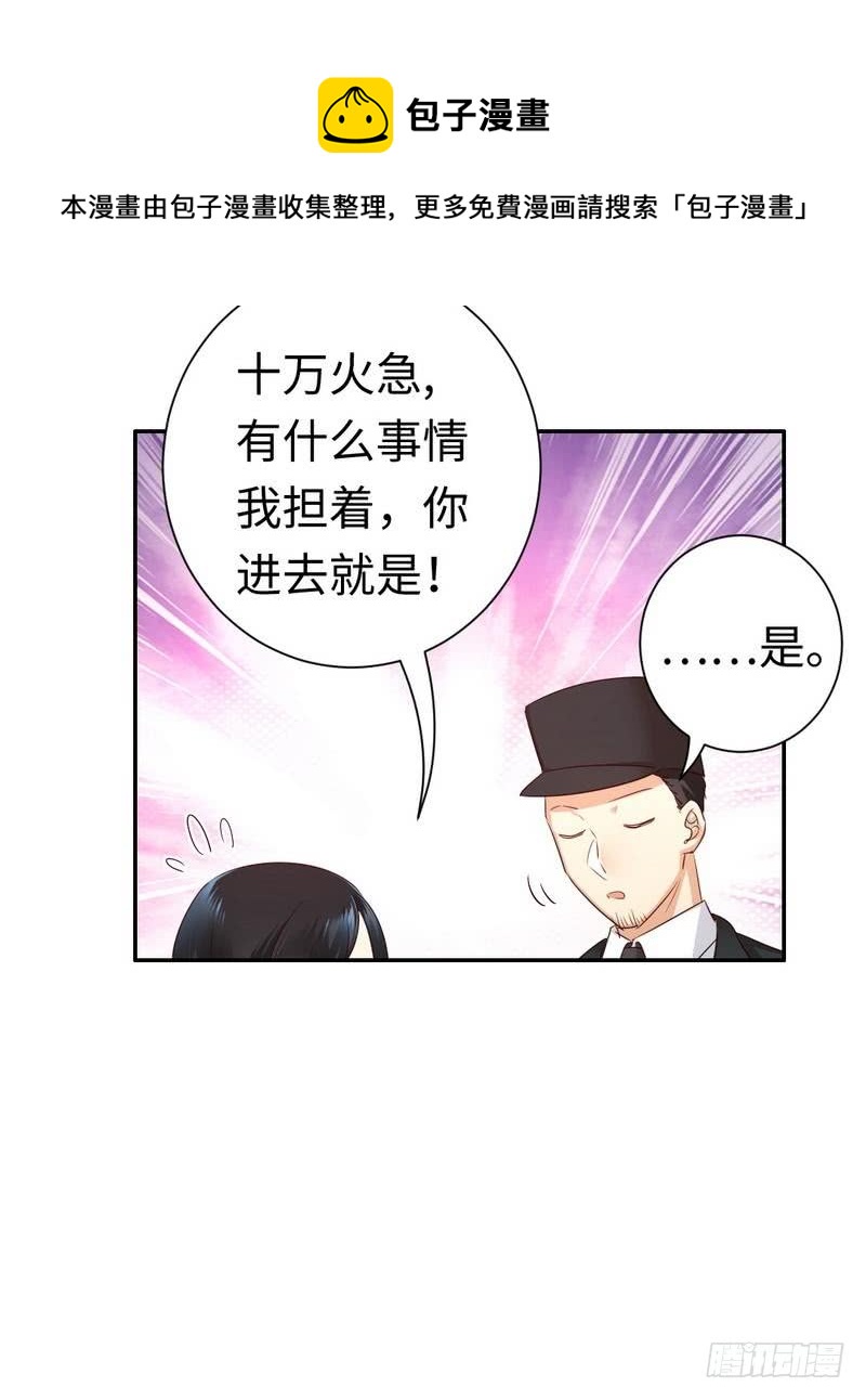 《腹黑少爷小甜妻》第91话 都是一家人 第9页