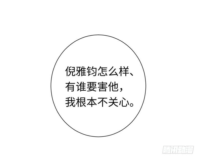 《腹黑少爷小甜妻》第90话 三皇子 第10页