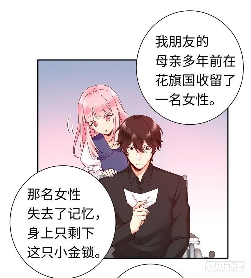 《腹黑少爷小甜妻》第90话 三皇子 第17页