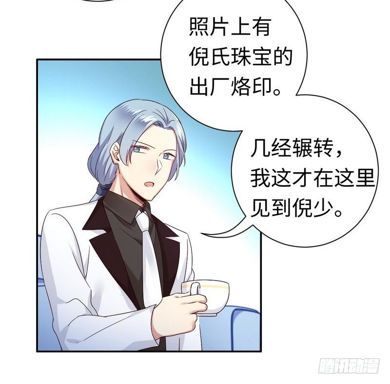 《腹黑少爷小甜妻》第90话 三皇子 第18页