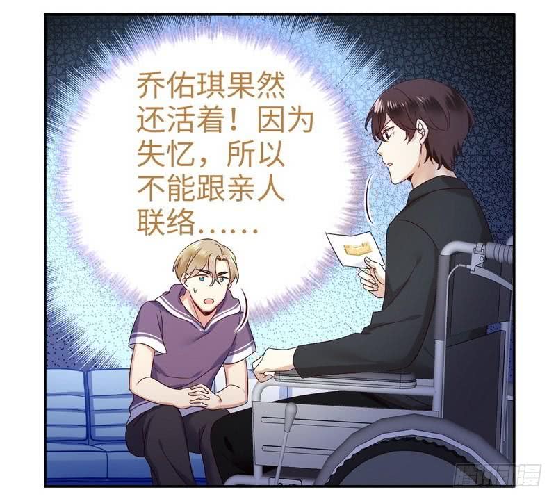 《腹黑少爷小甜妻》第90话 三皇子 第19页