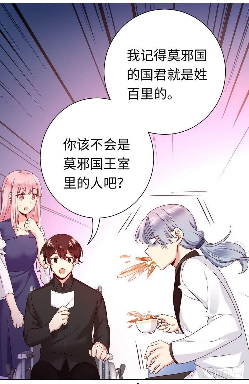 《腹黑少爷小甜妻》第90话 三皇子 第20页