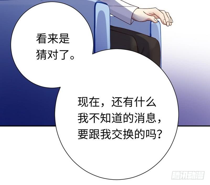 《腹黑少爷小甜妻》第90话 三皇子 第26页