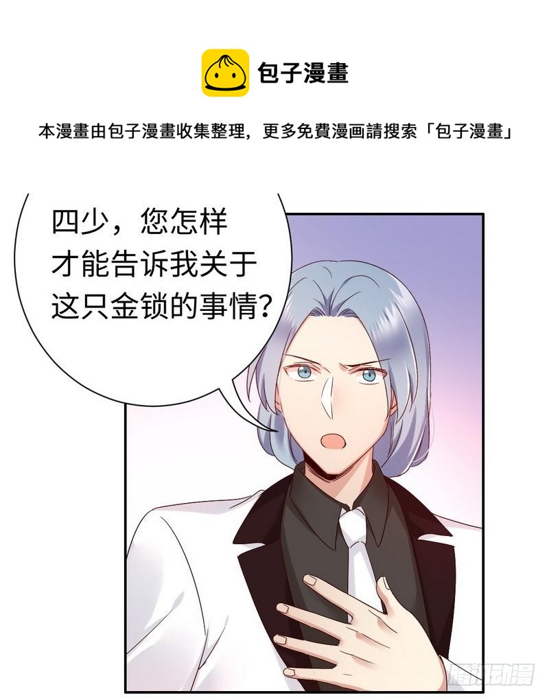 《腹黑少爷小甜妻》第90话 三皇子 第28页