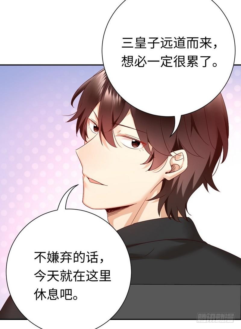 《腹黑少爷小甜妻》第90话 三皇子 第30页