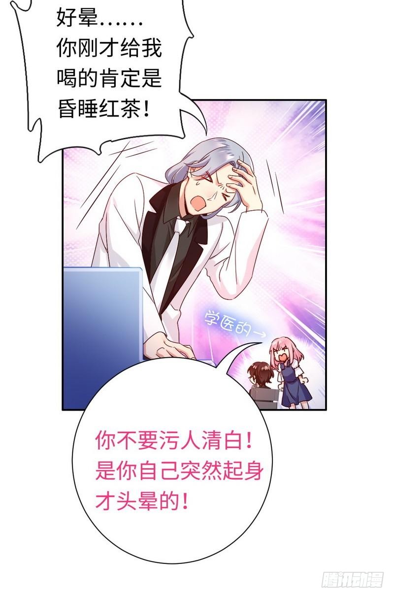 《腹黑少爷小甜妻》第90话 三皇子 第32页