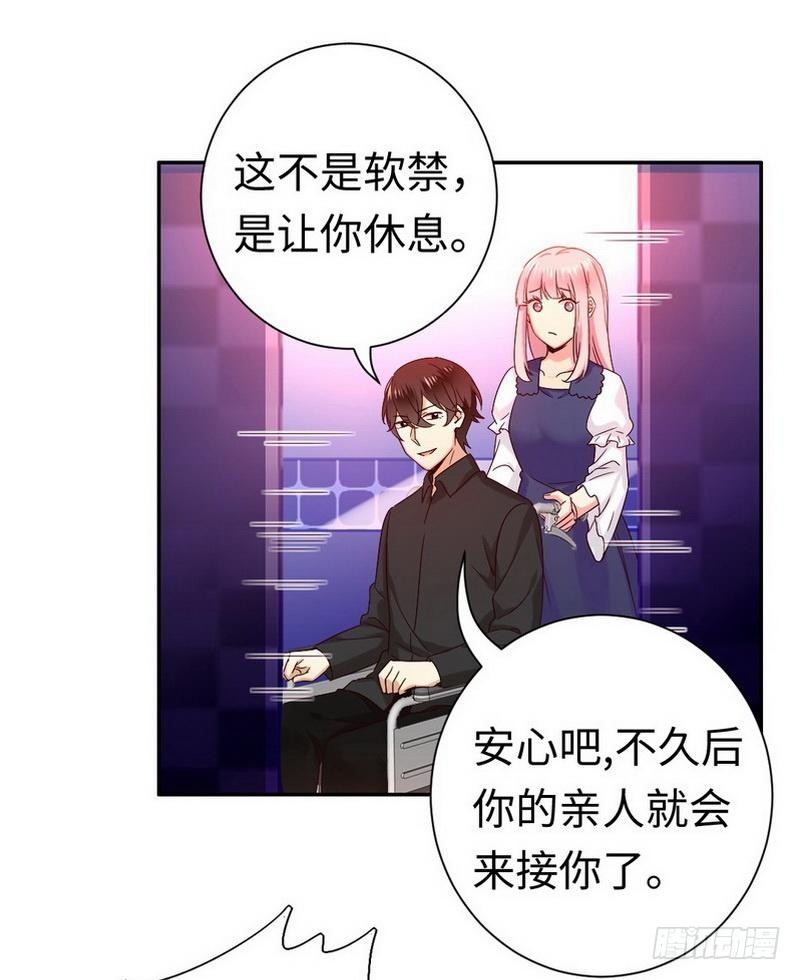 《腹黑少爷小甜妻》第90话 三皇子 第33页