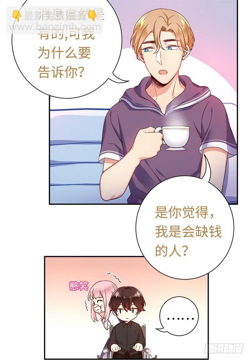 《腹黑少爷小甜妻》第90话 三皇子 第5页