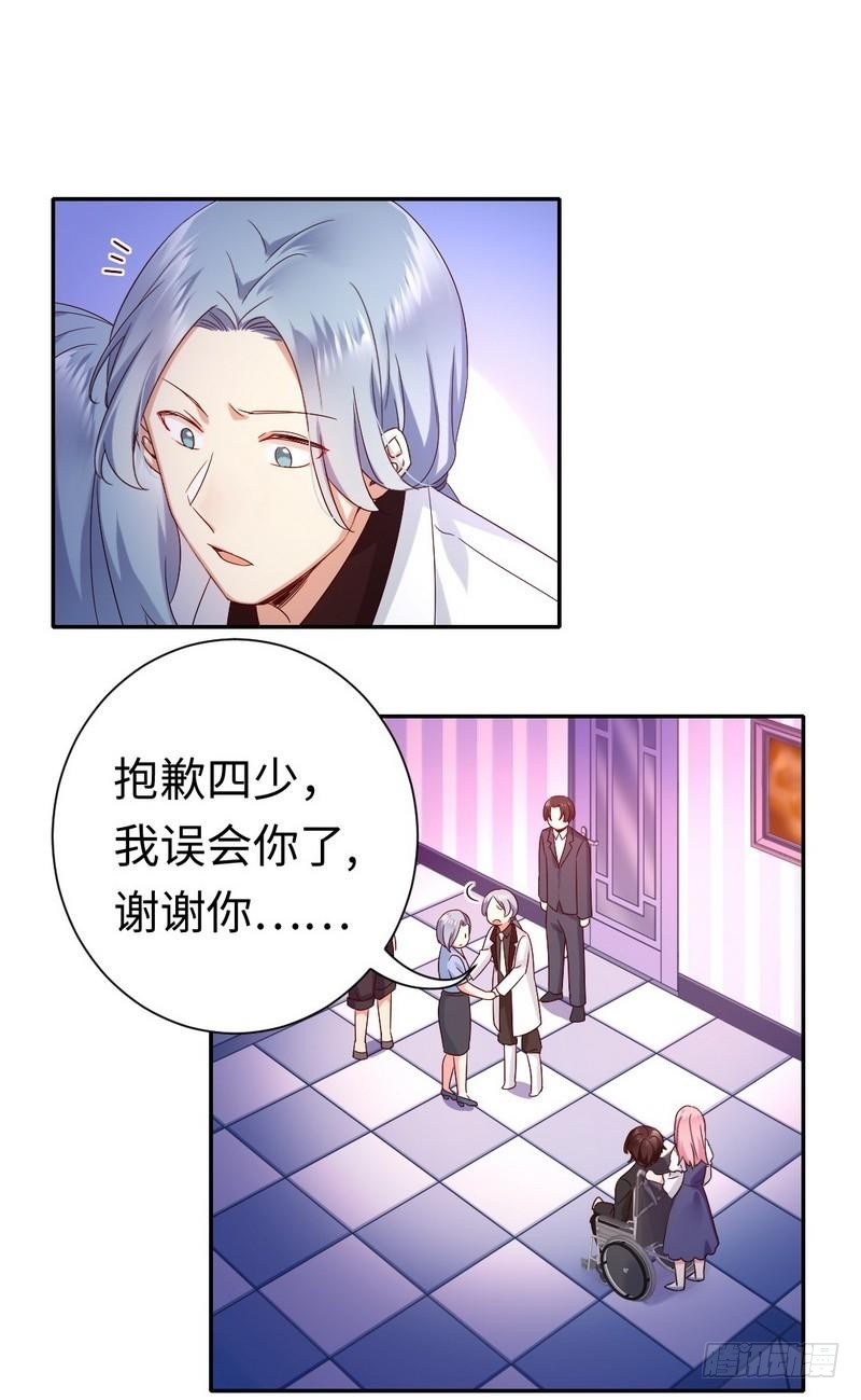 《腹黑少爷小甜妻》第92话 往日恩怨 第13页