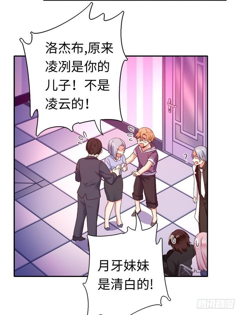 《腹黑少爷小甜妻》第92话 往日恩怨 第20页