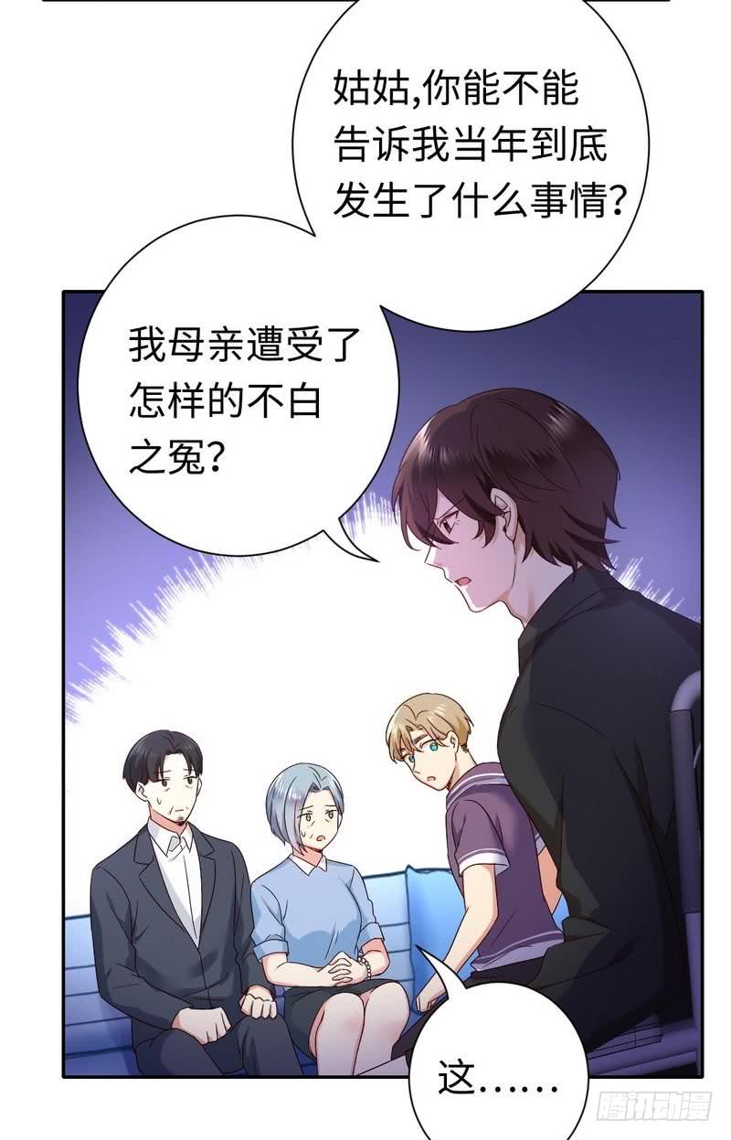 《腹黑少爷小甜妻》第92话 往日恩怨 第23页