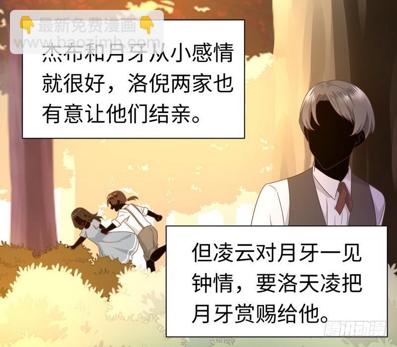《腹黑少爷小甜妻》第92话 往日恩怨 第27页