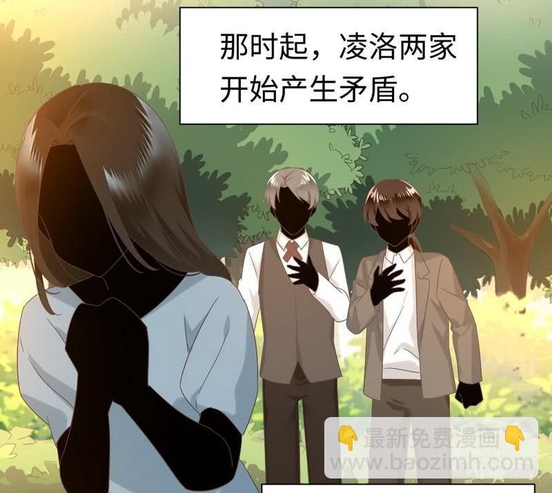 《腹黑少爷小甜妻》第92话 往日恩怨 第28页
