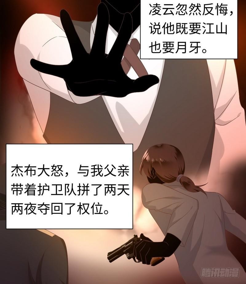 《腹黑少爷小甜妻》第92话 往日恩怨 第32页