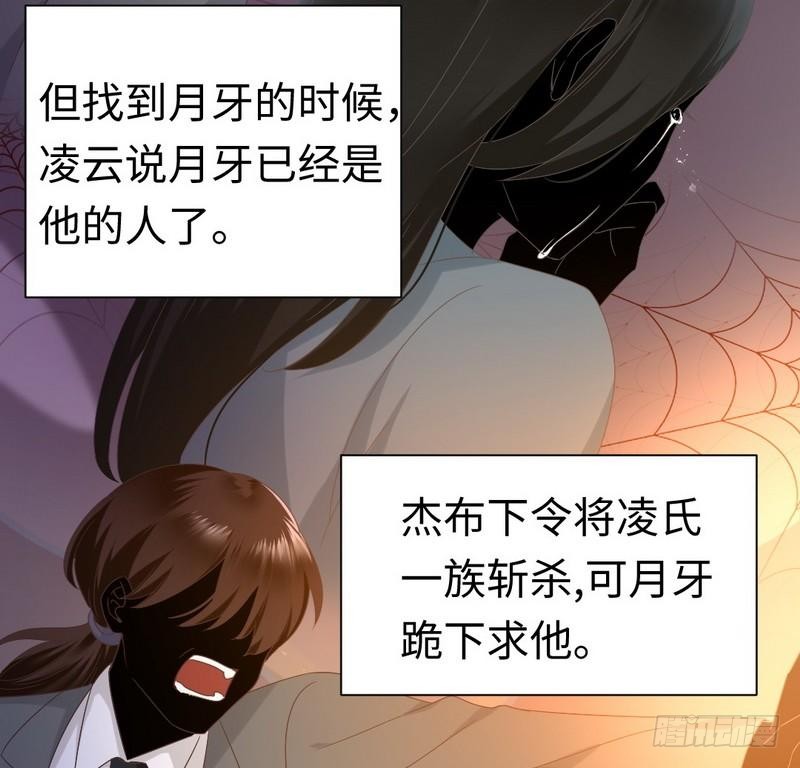 《腹黑少爷小甜妻》第92话 往日恩怨 第34页