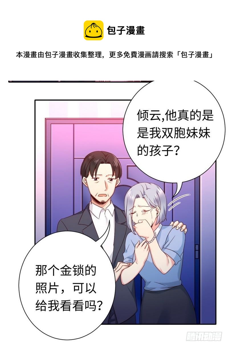 《腹黑少爷小甜妻》第92话 往日恩怨 第5页