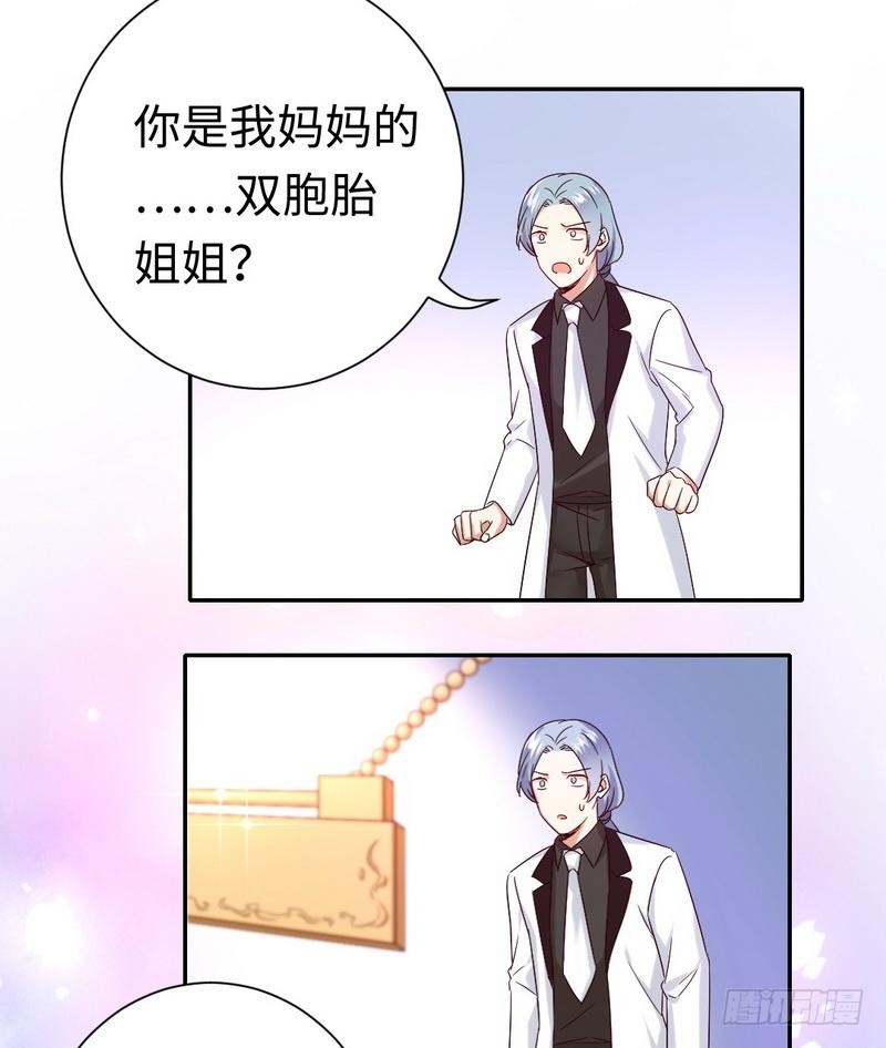 《腹黑少爷小甜妻》第92话 往日恩怨 第8页