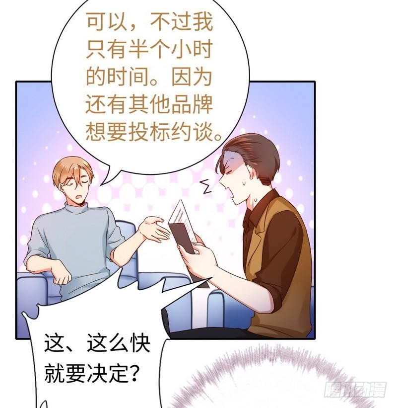 《腹黑少爷小甜妻》第94话 坑你没商量 第12页
