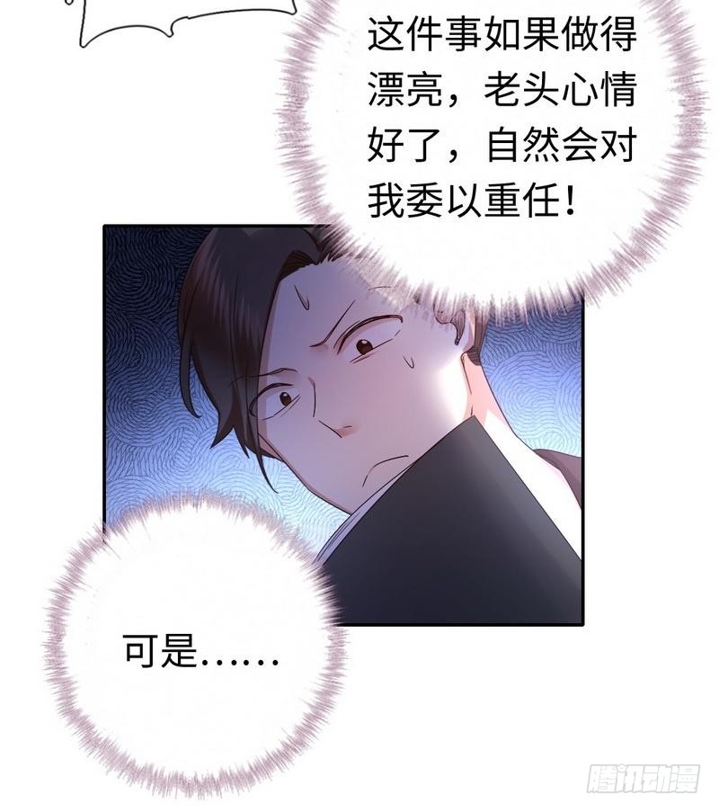 《腹黑少爷小甜妻》第94话 坑你没商量 第13页