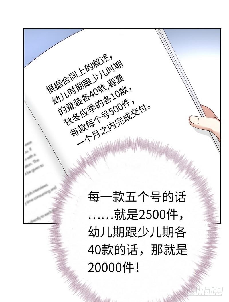 《腹黑少爷小甜妻》第94话 坑你没商量 第14页
