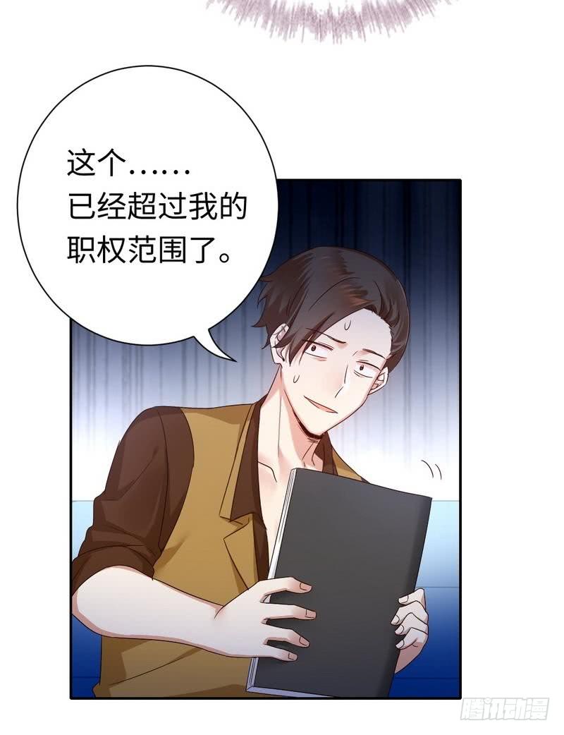 《腹黑少爷小甜妻》第94话 坑你没商量 第15页