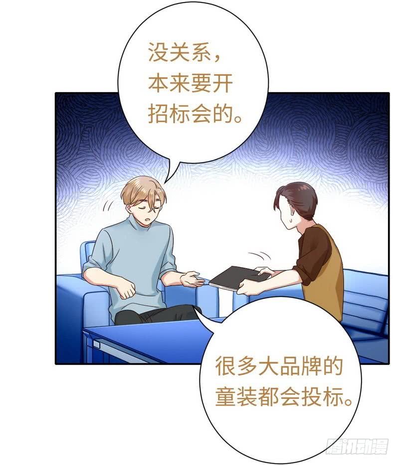 《腹黑少爷小甜妻》第94话 坑你没商量 第16页