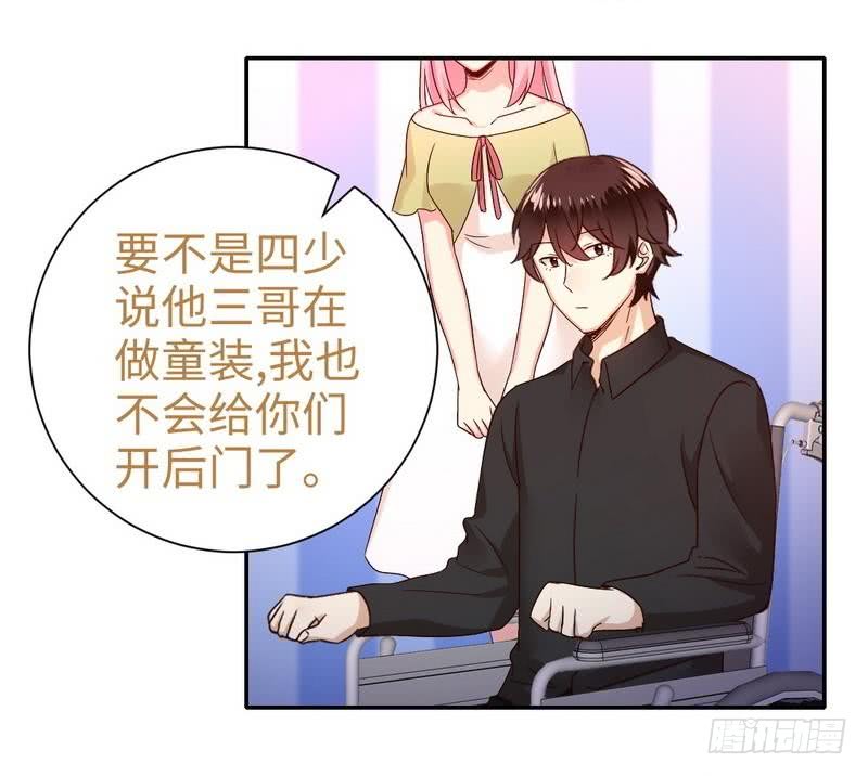 《腹黑少爷小甜妻》第94话 坑你没商量 第17页