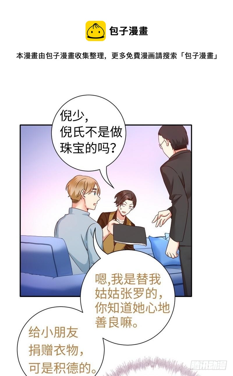 《腹黑少爷小甜妻》第94话 坑你没商量 第20页