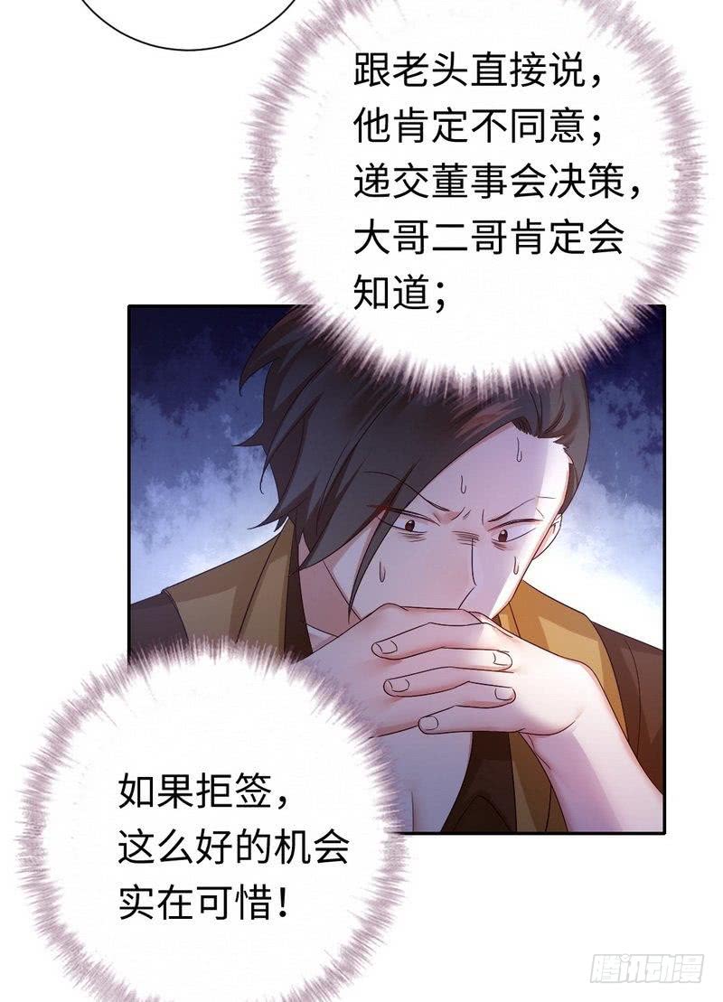《腹黑少爷小甜妻》第94话 坑你没商量 第21页