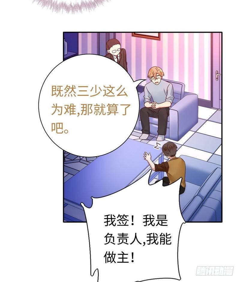 《腹黑少爷小甜妻》第94话 坑你没商量 第22页