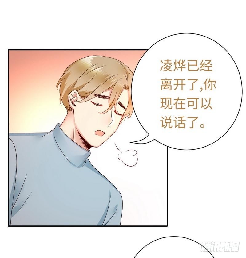 《腹黑少爷小甜妻》第94话 坑你没商量 第24页