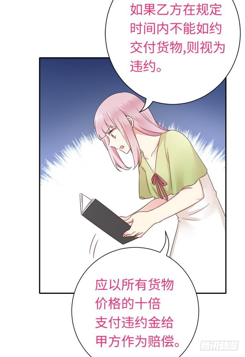 《腹黑少爷小甜妻》第94话 坑你没商量 第26页