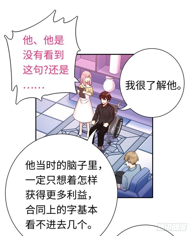 《腹黑少爷小甜妻》第94话 坑你没商量 第28页