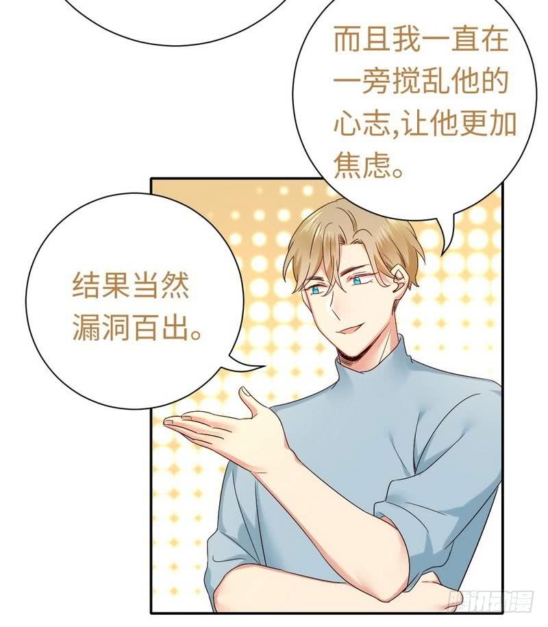 《腹黑少爷小甜妻》第94话 坑你没商量 第29页