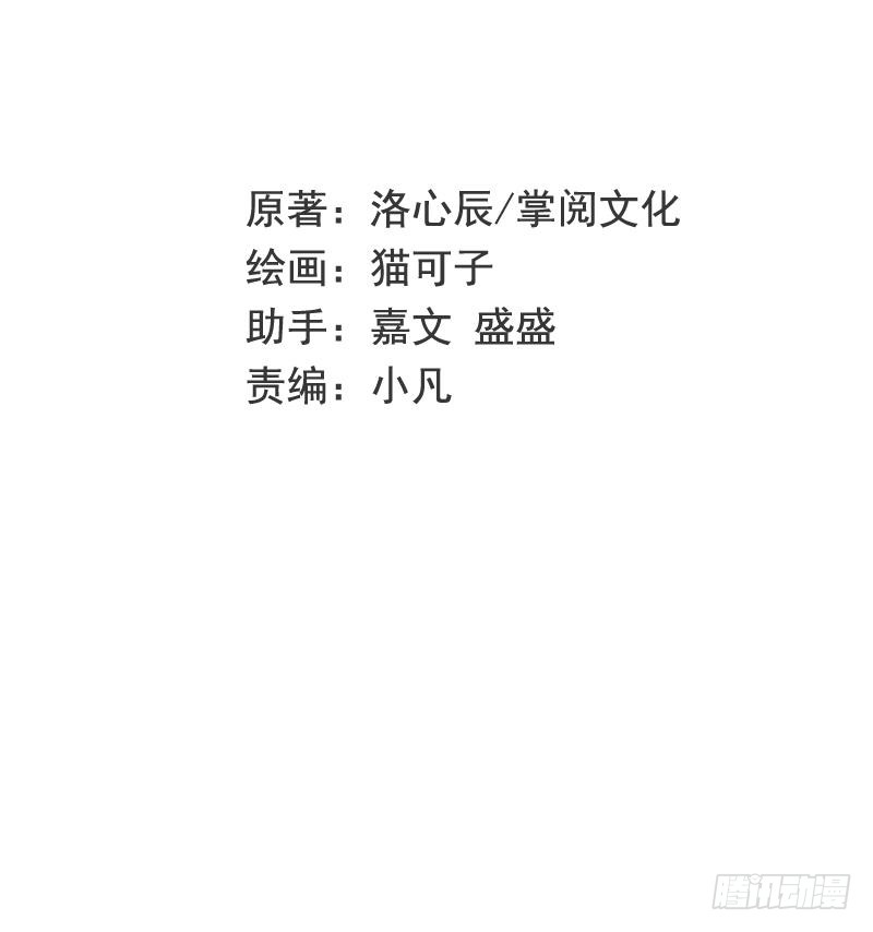 《腹黑少爷小甜妻》第94话 坑你没商量 第2页