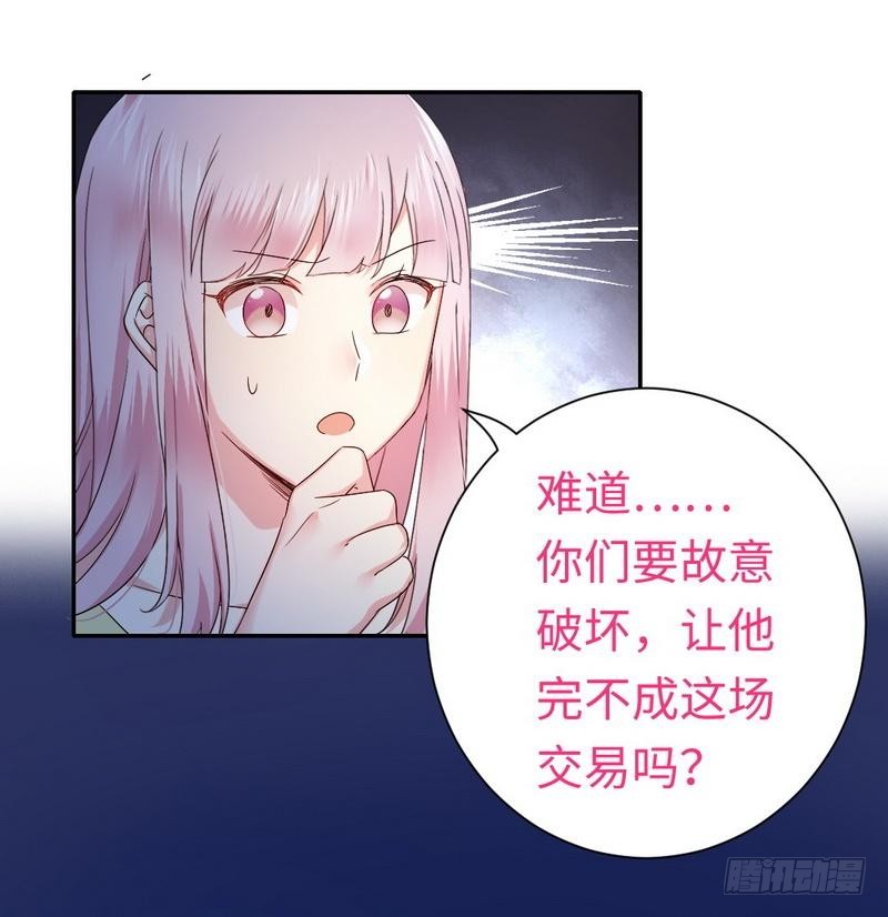 《腹黑少爷小甜妻》第94话 坑你没商量 第30页