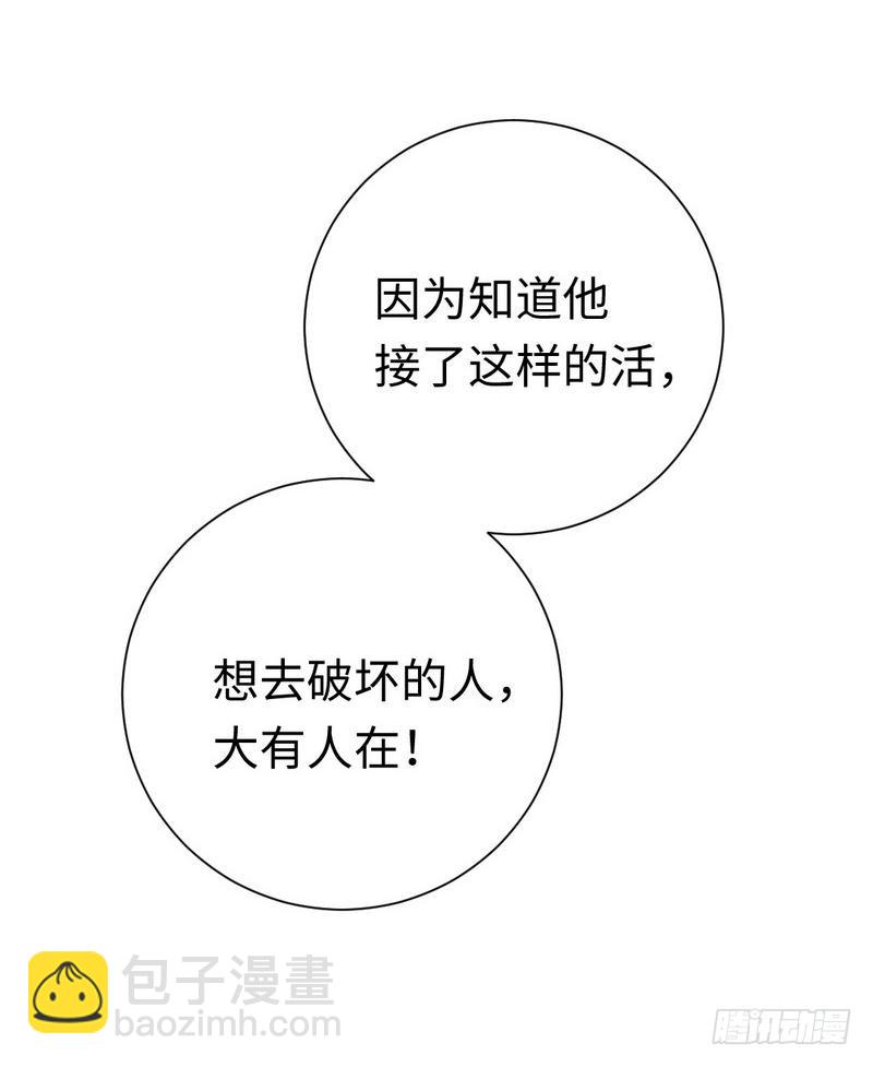《腹黑少爷小甜妻》第94话 坑你没商量 第32页