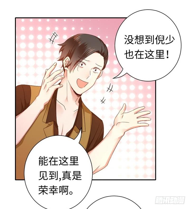《腹黑少爷小甜妻》第94话 坑你没商量 第3页