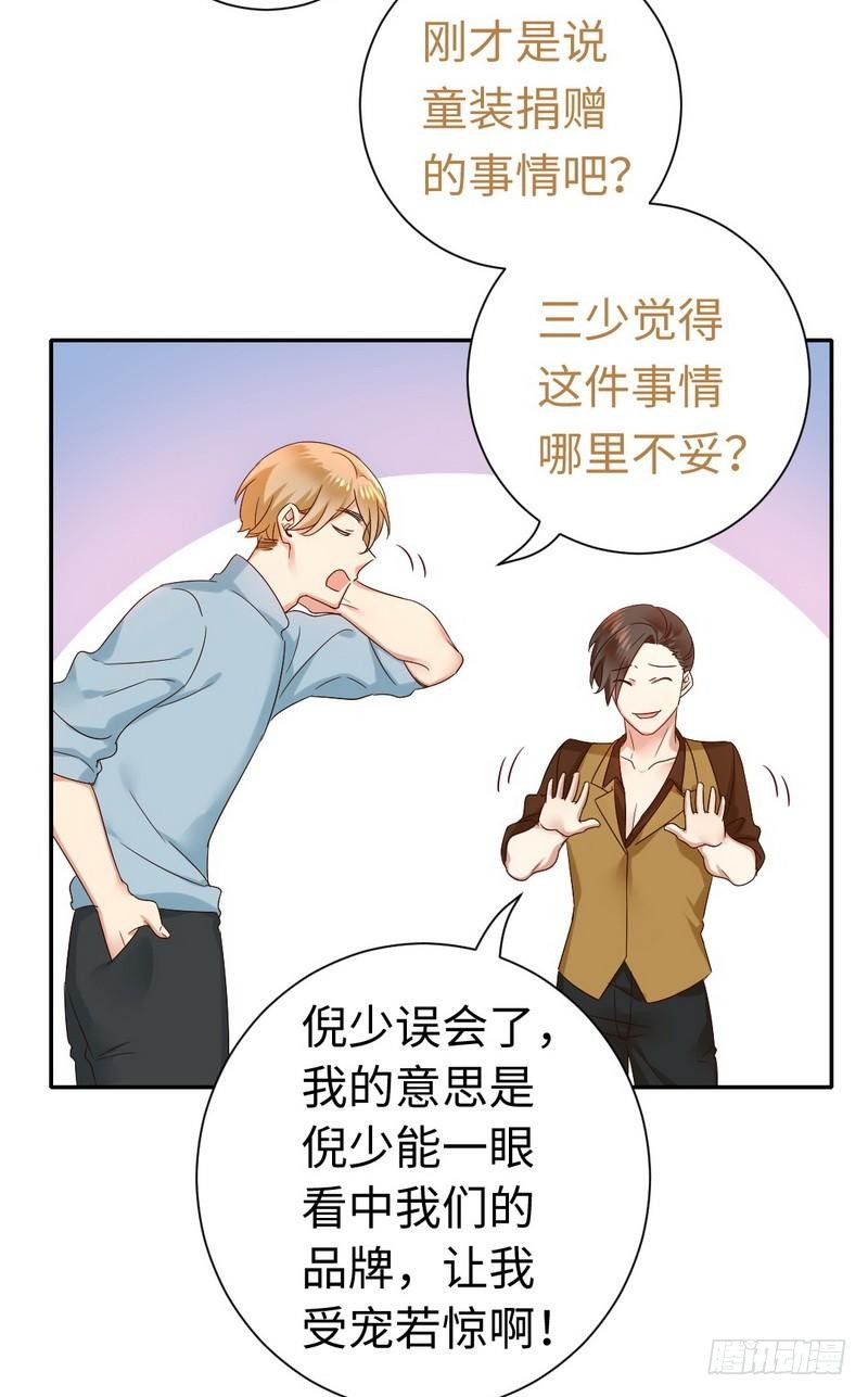 《腹黑少爷小甜妻》第94话 坑你没商量 第4页