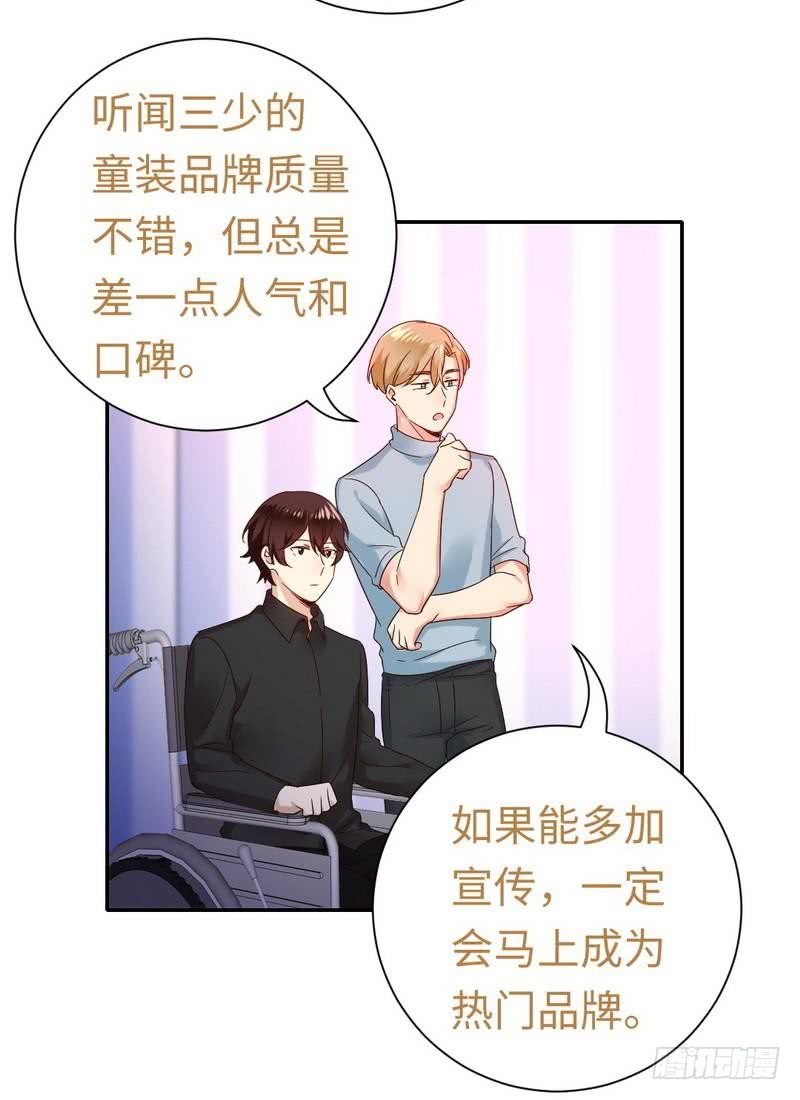 《腹黑少爷小甜妻》第94话 坑你没商量 第5页